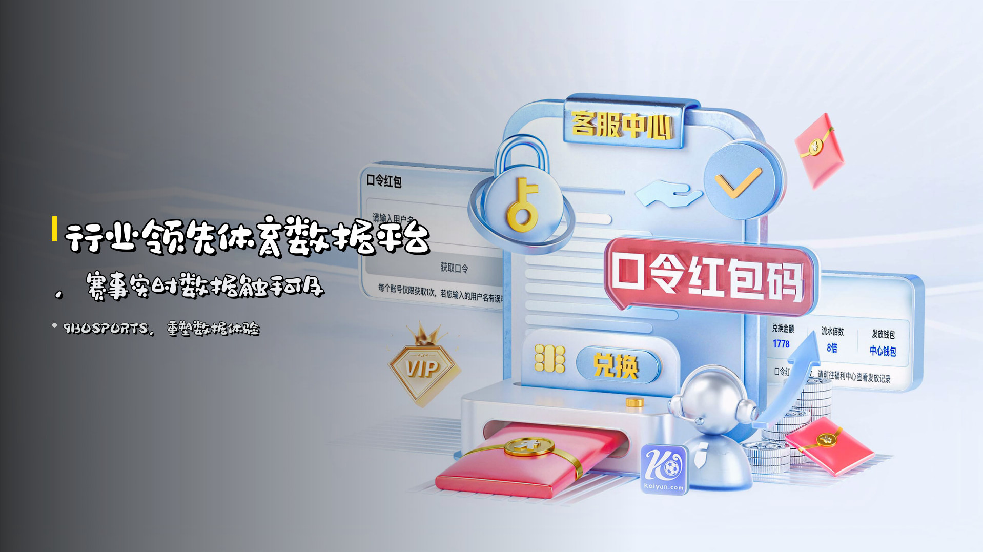 <strong>行业领先</strong>体育数据平台，<strong>赛事实时数据</strong>触手可及
