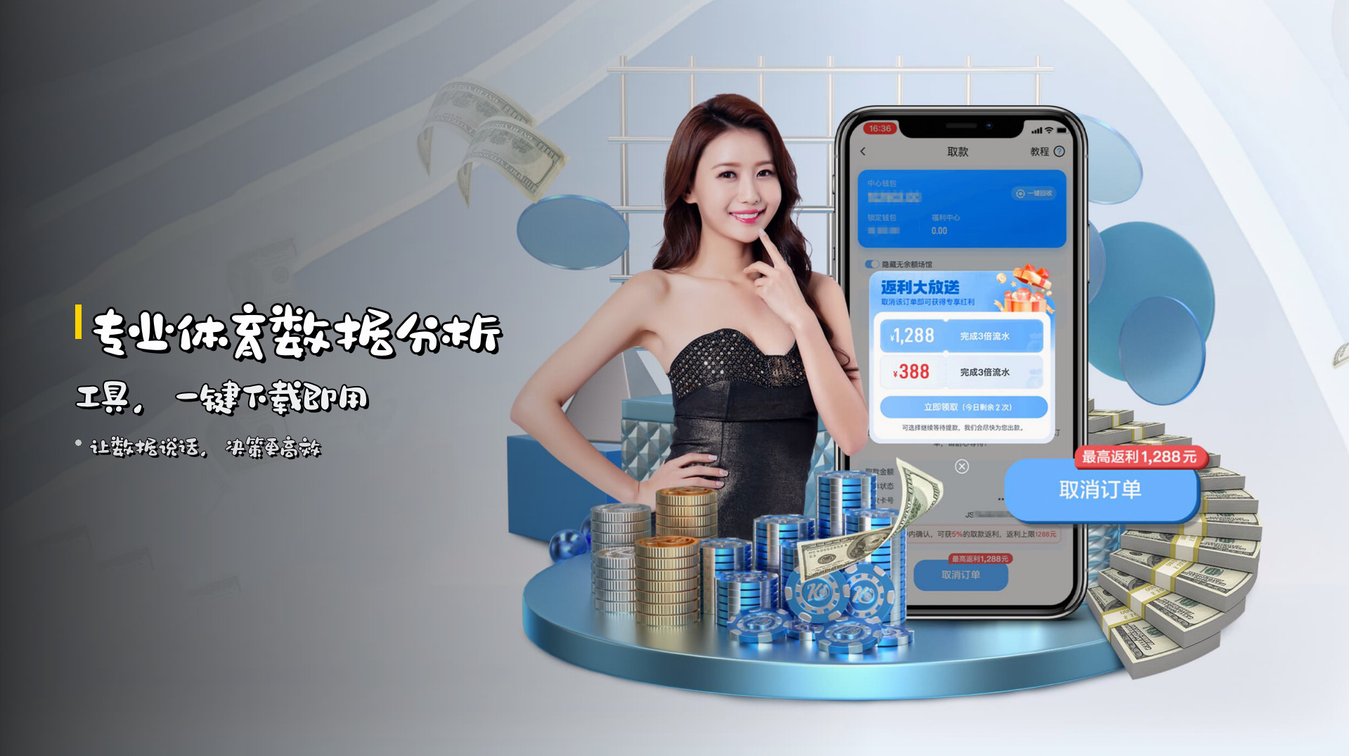 <strong>专业体育数据分析工具</strong>，一键下载即用